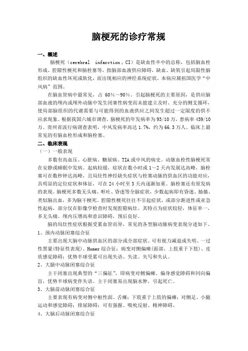脑梗死的诊疗规范 2
