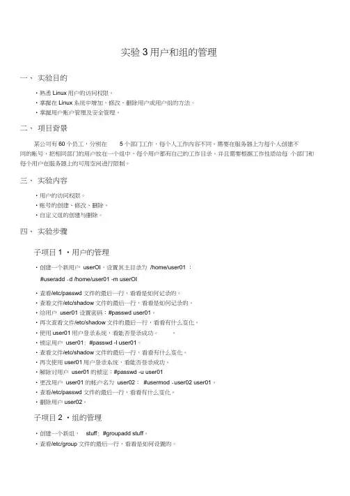 20141025用户和组的管理