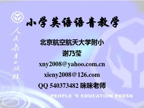 小学英语语音教学