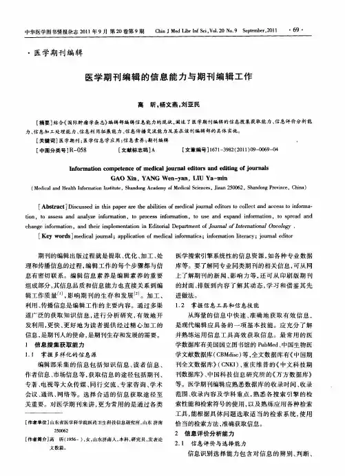 医学期刊编辑的信息能力与期刊编辑工作