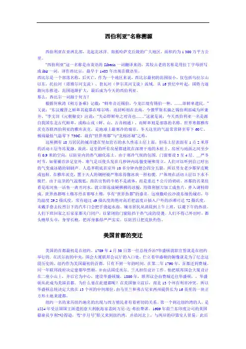 西伯利亚