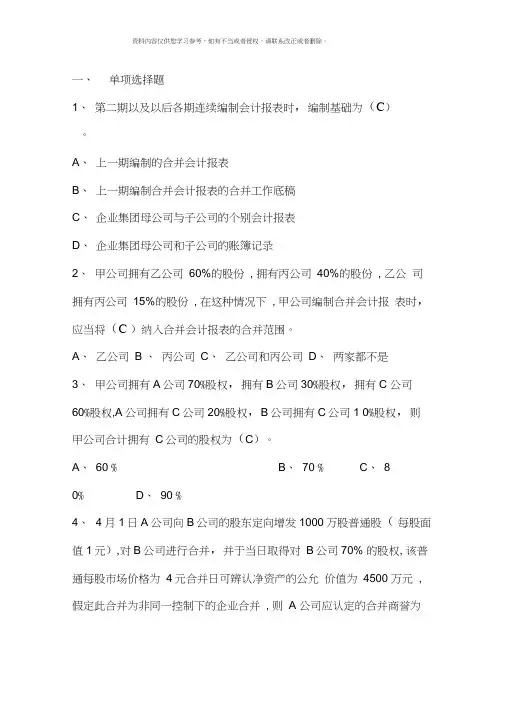 高级财务会计形成性考核册答案作业资料