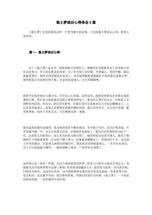 狼王梦读后心得体会3篇