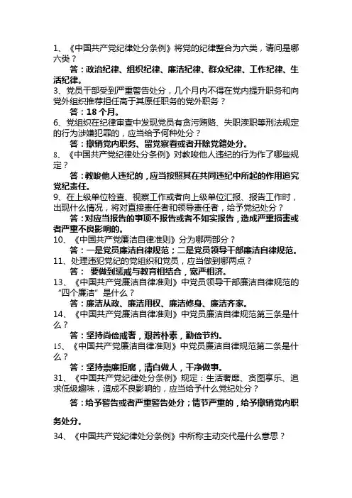 《条例》、《准则》知识题目