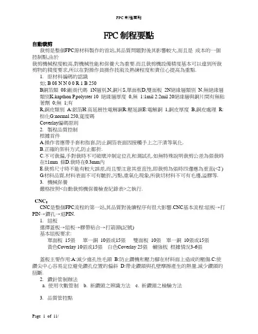 FPC制程要点