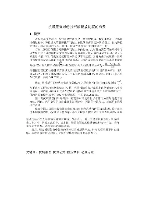 抗震原理对特技纸箱摆放问题的启发
