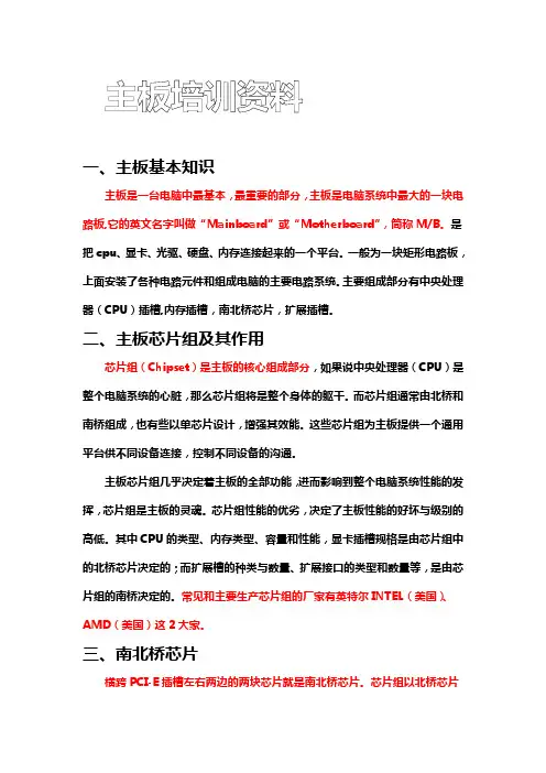 主板资料