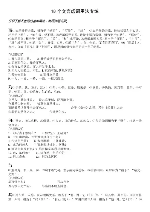 18个文言虚词用法专练