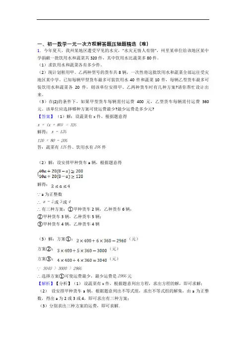 最新七年级一元一次方程易错题(Word版 含答案)