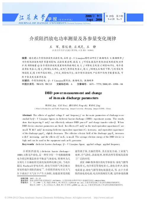 介质阻挡放电功率测量及各参量变化规律