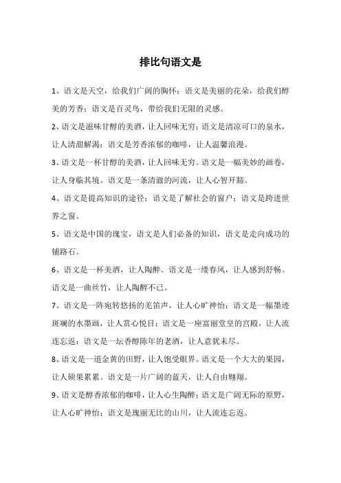 排比句语文是