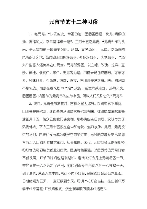 元宵节的十二种习俗