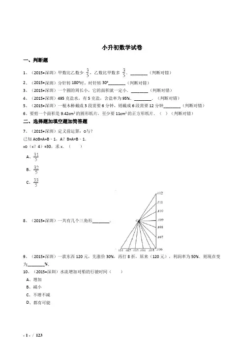 2018吉林市小升初数学模拟试题(共10套)详细答案
