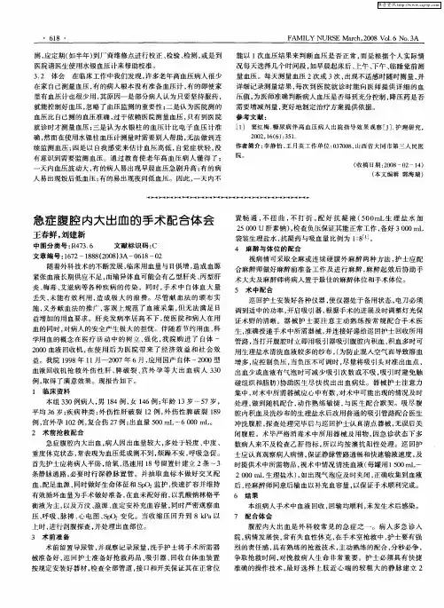 急症腹腔内大出血的手术配合体会