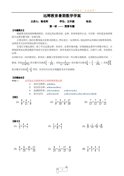 01五年级基础——计算专题