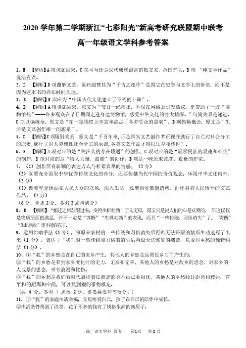 浙江省七彩阳光新高考研究联盟2020-2021学年高一下学期期中联考语文试题答案