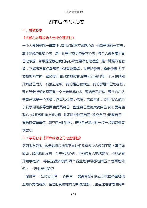 资本运作八大心态