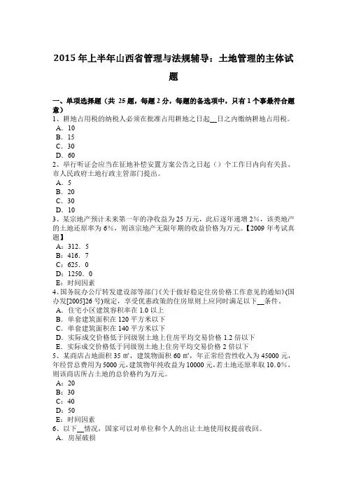 2015年上半年山西省管理与法规辅导：土地管理的主体试题
