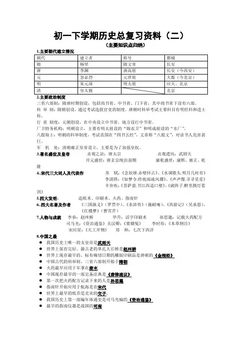 初一下学期历史总复习资料二