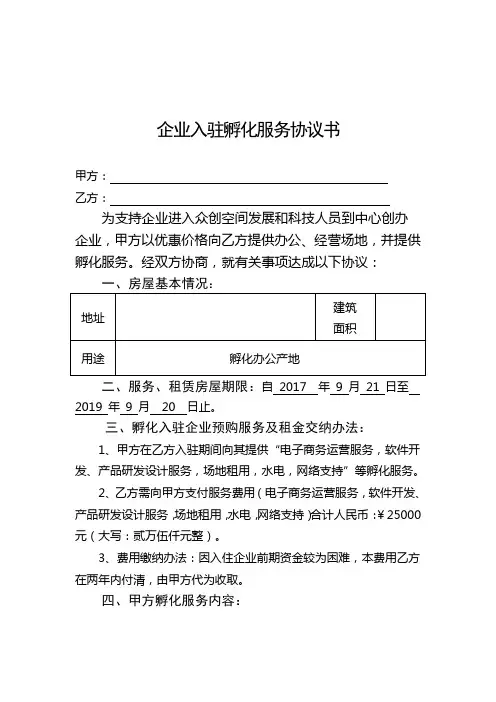 企业入驻孵化服务协议书资料