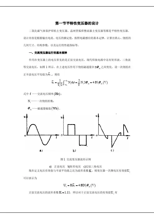平特性变压器的设计(DOC)
