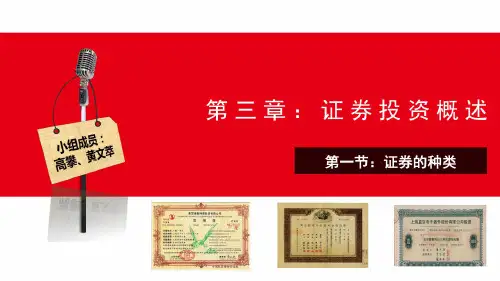 投资学-证券种类