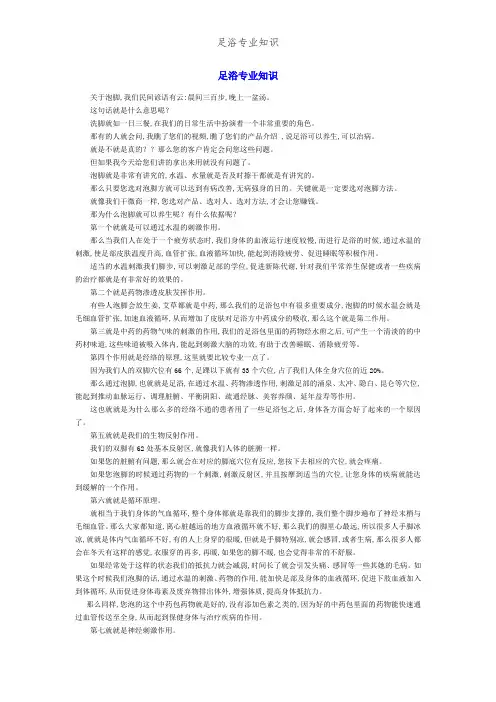 足浴专业知识