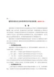 建筑市场各方主体信用评价内容及标准(最新修订版)