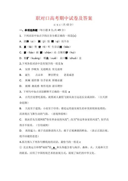【强烈推荐】职对口高考语文试卷及答案