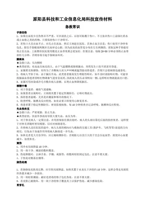 日常生活急救小常识