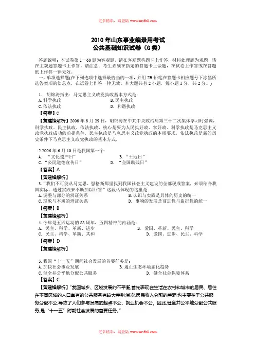 2010年山东事业编录用考试G类