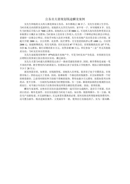 公务员夫妻规划钱途麟龙案例
