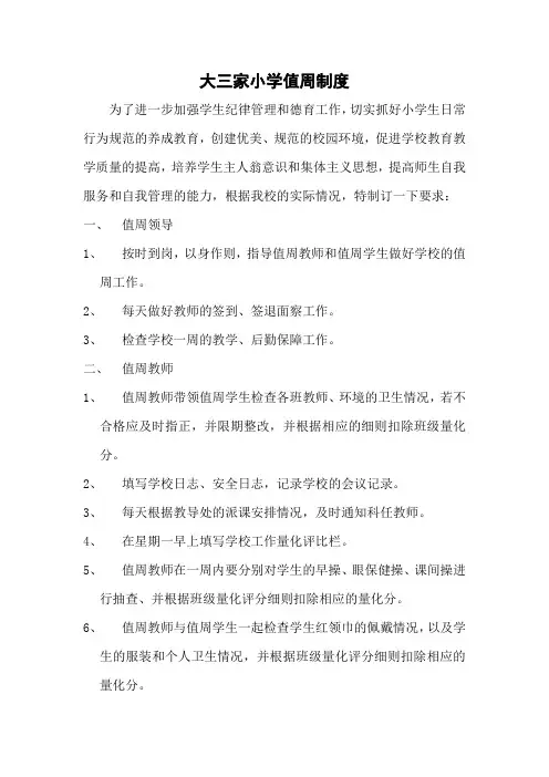 学校值周制度