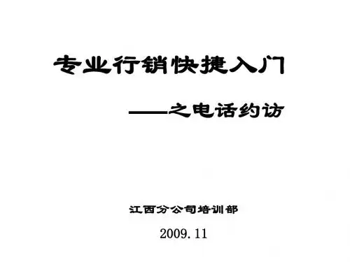 3.快捷入门-电话约访
