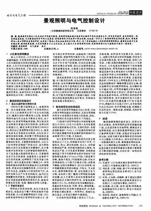 景观照明与电气控制设计