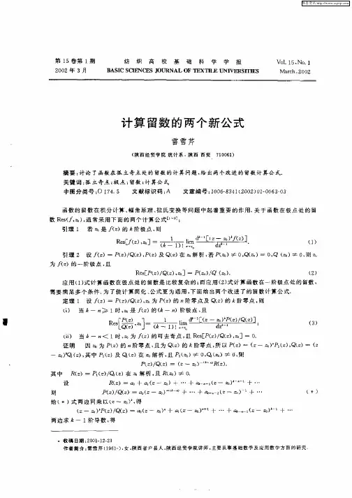 计算留数的两个新公式