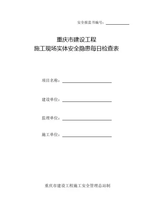 安全报监书编号：