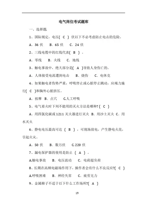 电气岗位试题(1)