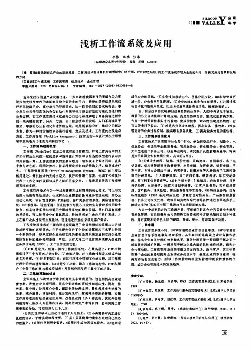 浅析工作流系统及应用 2