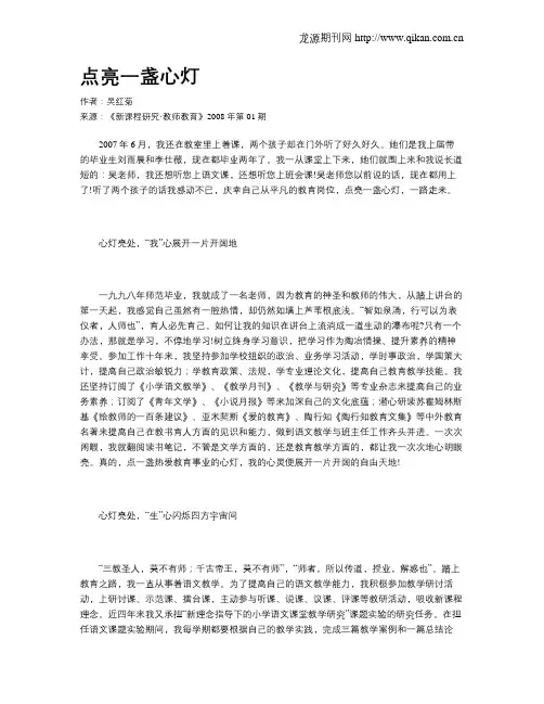点亮一盏心灯
