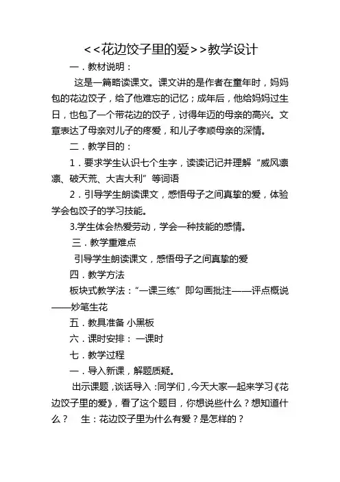 花边饺子里的爱语文