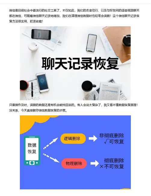 恢复删掉的微信数据,找回删掉聊天记录!