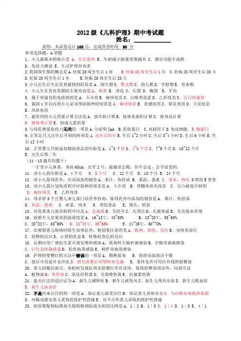 儿科护理期中考试题及答案