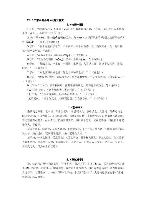 广东中考必考篇文言文
