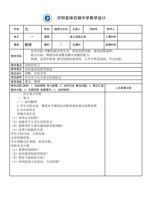 部编版九年级道德与法治上册第一单元第二课创新驱动发展复习课教案 2