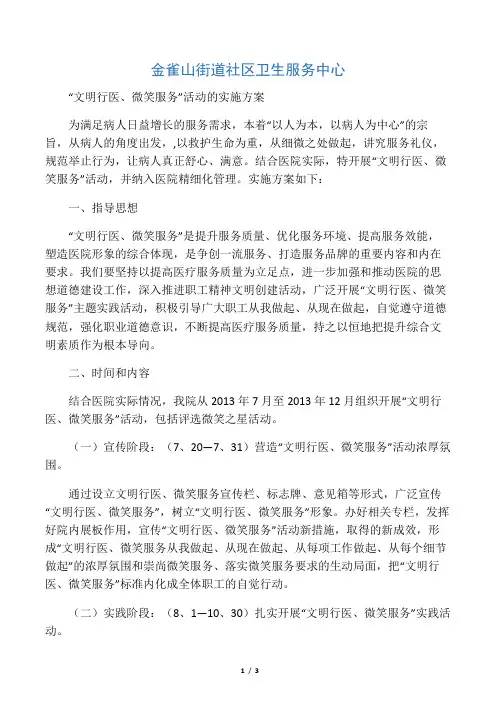 医院文明行医微笑服务实施方案