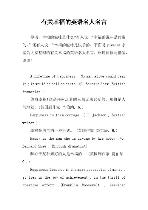 有关幸福的英语名人名言