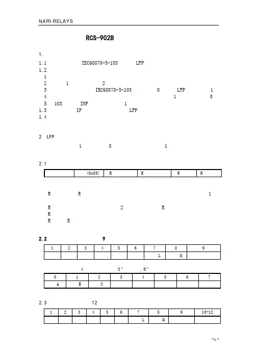 RCS-902B通信规约说明