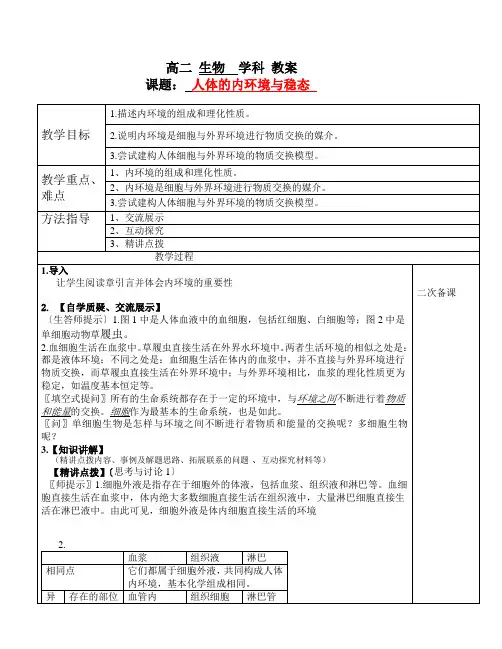 高中生物 全套教案 新人教版必修3