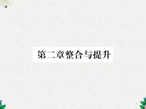 八年级数学北师大版下册课件：第2章整合与提升 (共24张PPT)
